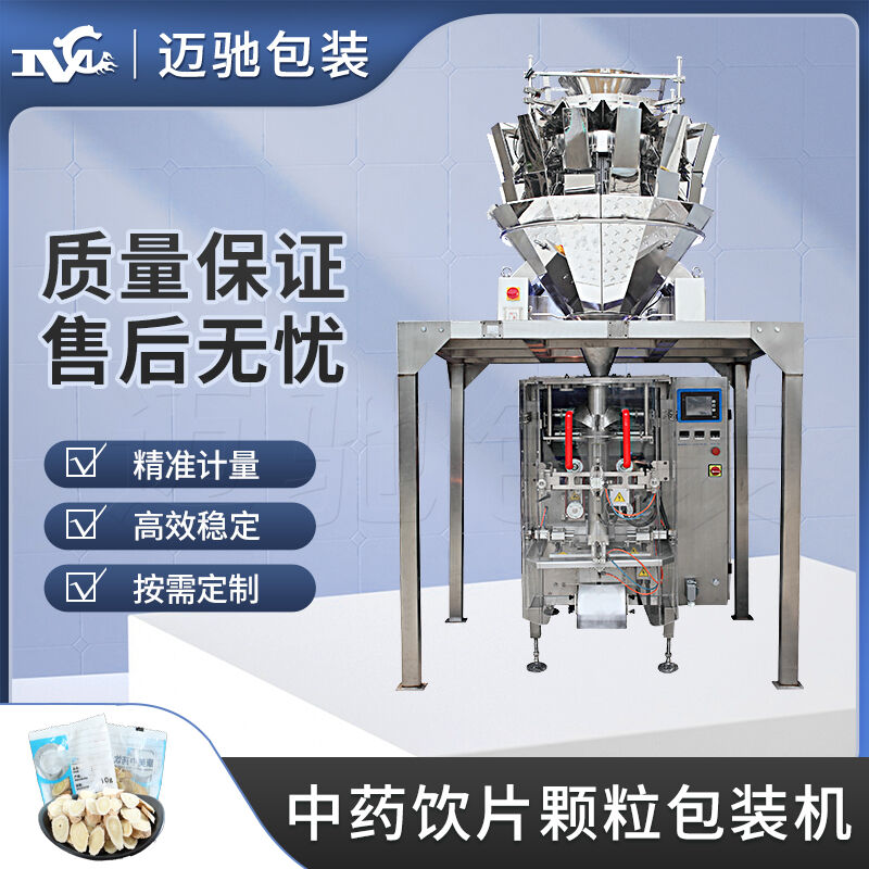 中藥飲片包裝機